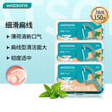 屈臣氏薄荷味扁线护理牙线棒50支x3盒 （薄荷清新口气 新手适用）
