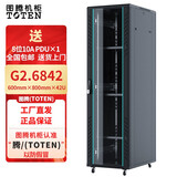 图腾（TOTEN）G2.6842 网络机柜 服务器图腾机柜 19英寸标准机柜 宽600*深800*高42U 2米