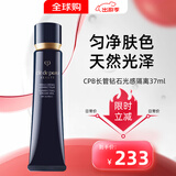 肌肤之钥（Cle de Peau）CPB隔离霜钻石光感妆前隔离防晒二合一保湿提亮乳 礼物 CPB长管隔离钻石光感隔离37ml