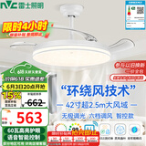 雷士（NVC）LED照明风扇灯智控吊扇灯无极客厅三防白满天星1级能效42寸60瓦