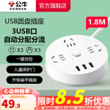 公牛（BULL） 插座/圆形系列 带儿童保护门/新国标/排插/插排/接线板 【3USB+3五孔+1.8米】象牙白