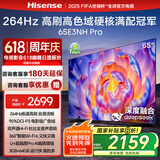 海信电视65E3NH Pro 65英寸 264Hz高刷 高色域 Hi-Fi音响 智能Wi-Fi6 大内存 国家补贴20%以旧换新