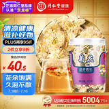同仁堂品牌北京同仁堂菊花50g安徽贡菊胎菊饱满大朵菊花茶可搭金银花