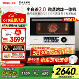东芝（TOSHIBA）【国家补贴20%】微蒸烤炸一体机 东芝小白茶7232 水波炉 变频微波炉 烤箱 空气炸 ER-YT7232CNW