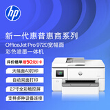 惠普（HP）OJ pro 9720 打印机彩色喷墨家用打印复印扫描 自动双面打印 高负荷 宽幅面