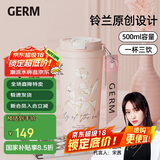 格沵（germ）铃兰双饮保温杯带吸管水杯直饮随行学生杯子女神礼物杯500ML雾粉