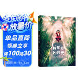 棉花岩上的光 入围2021年英国凯特·格林纳威绘本大奖 科幻励志亲情主题3-6-9岁（启发出品）