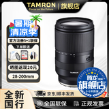 腾龙官方旗舰店28-200mm F/2.8-5.6远摄大变焦旅游挂机摄影镜头E卡口全画幅影像拍摄 索尼E卡口 套餐三【腾龙UV+腾龙CPL+专业清洁套装】