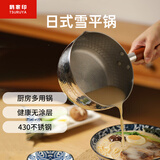 鹤家印（TSURUYA）雪平锅不锈钢奶锅婴儿宝宝辅食锅热奶小汤锅泡面煮面锅 20cm+盖