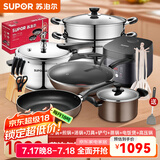 苏泊尔（SUPOR）锅具套装不粘锅家用不粘菜炒锅平底锅厨房全套装锅电磁炉燃气通用 居家[乔迁送礼厨具一整套] 8件套