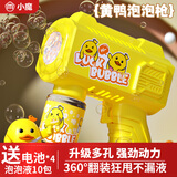 小魔泡泡机枪棒儿童玩具手持全自动婚礼3-6岁安全无毒男女孩生日礼物