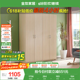 全友家居 衣柜现代简约平开门衣柜卧室家具四门大衣柜国家补贴