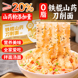 福东海 铁棍山药刀削面250g*5袋 低脂肪宽面挂面 山药面条早餐方便拌面
