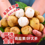 京果【顺丰JD】龙宫果泰国进口热带龙贡果孕妇水果鲜果整箱送礼 500g净重装（进口金果）
