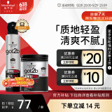 施华蔻（Schwarzkopf）got2b非凡绅士定型套装发胶200ml+发蜡100g定型发蜡发泥新老包装