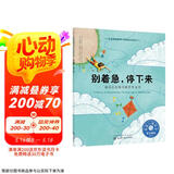 别着急，停下来（情绪管理绘本 通过正念练习提升3-6岁孩子的专注力）
