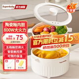 SuperBaby电煮锅电奶锅电锅一体多功能锅陶瓷釉不粘锅辅食锅学生宿舍泡面小电锅2-3人用2L容量 2L 香槟白-微电脑款（带蒸笼）