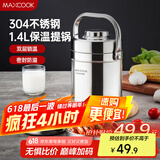 美厨（maxcook）304不锈钢保温饭盒提锅1.4L 双层保温桶学生便携式饭盒 MCTG3684