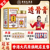 香港大药房有限公司香港大药房透骨膏颈椎腰椎膝盖关节透骨贴舒缓跌打专用草本正品 【搭配送】5瓶透骨膏+5盒透骨贴