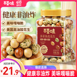 百草味鱼皮花生500g 怀旧休闲健康下酒花生坚果炒货零食