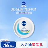 妮维雅（NIVEA）柔美润肤身体乳女士200ml（乳液面霜面部身体护肤滋润保湿）