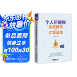 个人所得税实务操作与汇算清缴