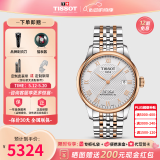 天梭（TISSOT）【520礼物】 瑞士手表 力洛克系列1853时尚商务全自动机械男表 白盘间金钢带T006.407.22.033.00