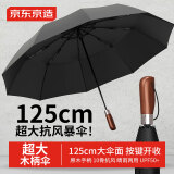 京东京造 总裁Pro超大伞 雨伞简约大号男士折叠加固抗风加大木柄晴雨伞