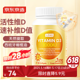 J.ZAO 活性维生素D3 5000iu180粒补钙备孕vd3阳光瓶京东自营