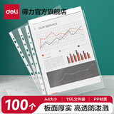 得力（deli）加厚型欧式带孔快劳夹 A4两孔文件活页夹打孔夹资料文件册双孔合同插页档案夹快捞夹 100只光面纹路11孔内页袋 P05712