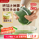 美厨（maxcook）蔬菜挤水袋挤菜挤馅沥水过滤袋沥水网饺子馅料脱水器 2个MCPJ6872