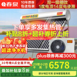 春泉空气能太空能热水器家用商用太阳能空气能一体机 超一级能效节能省电大容量WiFi控制七代三仓 三仓太空能/送+装 29管2匹/320升/4-7人