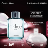 卡尔文克雷恩（Calvin Klein）ck香水飞扬男士淡香水50ml 节日生日礼物送男友老公(效期至26.8)