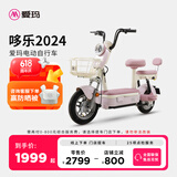 爱玛（AIMA）【北京上海专享】哆乐2024豪华长续航大电池时尚成人电瓶车电动自行车 到店选色提车