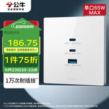 公牛（BULL）开关插座 氮化镓3USB快充65W插座86型面板 G37T207 白色