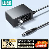 山泽12V1A电源适配器1.5米通用路由器光猫机顶盒显示器安防监控摄像头台灯 DC圆孔头电源充电线AH12V1A