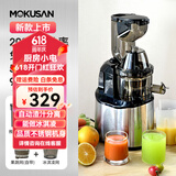 MOKUSAN 榨汁机汁渣分离家用小型水果蔬菜料理机商用便携式大口径免切过滤原汁机 不锈钢机身（升级200W功率）+冰淇淋网