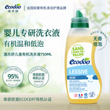 逸乐舒进口婴幼儿童无香洗衣液孕妇宝妈低泡宝宝洗衣液750ML家庭清洁