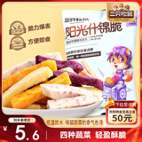 三只松鼠阳光什锦脆70g/袋 果蔬菜干蜜饯果干零食薯条红薯地瓜干紫薯干
