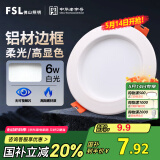 FSL佛山照明筒灯LED天花灯防雾灯全白6W3寸正白光6500K钻石三代