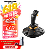 图马思特T16000FCS HOTAS 飞行摇杆 升级版霍尔磁感应技术 模拟飞行 DCS外设 支持PC【摇杆战斗版单杆】