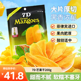 7D 芒果干200g 菲律宾进口芒果片水果干蜜饯果脯办公室零食独立包装