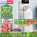 飞利浦（PHILIPS）高端智能茶吧机家用全自动上水饮水机下置水桶遥控款 客厅办公室专用 白色【ADD8021HWHR1】 温热型