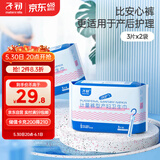 子初计量裤型产妇卫生巾700mm 3片/包x2包 产后排恶露月子专用