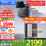 美的（Midea）净水器家用大通量RO反渗透直饮机1100G流速金豆净水器净饮一体机过滤器净饮机全屋前置过滤器 【净水两件套】净水器+管线机