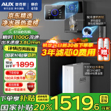 奥克斯（AUX）白小鲸净水器家用瞬时1100G出水0阻垢加热直饮一体机管线机壁挂式餐边柜厨下净饮机ro反渗透净水机 【性能冷热款】净水器+管线机