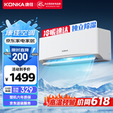 康佳（KONKA）空调1.5匹 新能效 快速冷暖 第四代自清洁 变频壁挂式空调挂机 KFR-35GW/L3以旧换新