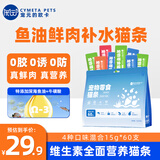 宠元的欧卡宠物猫条零食鱼油鲜肉功能性猫咪宠物食品全价湿粮猫条 【猫条大礼包】4味全有15g*60支
