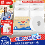 缘爱大卷纸商用4层330克*12卷厕所酒店专用有芯大盘纸卫生纸厕纸整箱