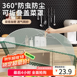 拜杰可折叠菜罩家用饭菜罩子餐桌防蝇防尘罩食物盖罩方形绿色 70*50cm